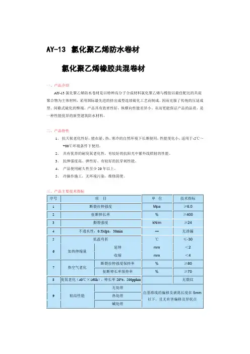 氯化聚乙烯性能指标