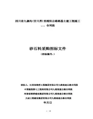 四川省九寨沟至绵阳公路路基土建工程施工