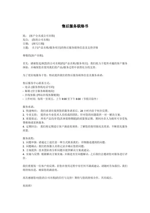 售后服务联络书范本