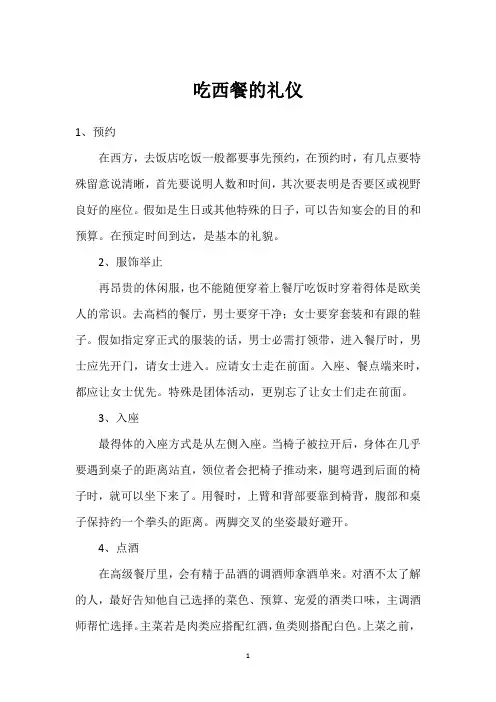 吃西餐的礼仪
