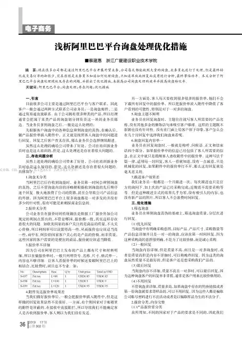 浅析阿里巴巴平台询盘处理优化措施