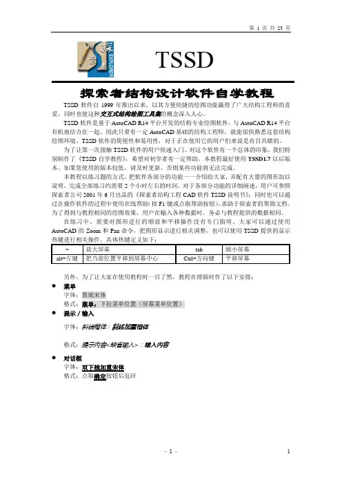 探索者结构设计软件自学教程
