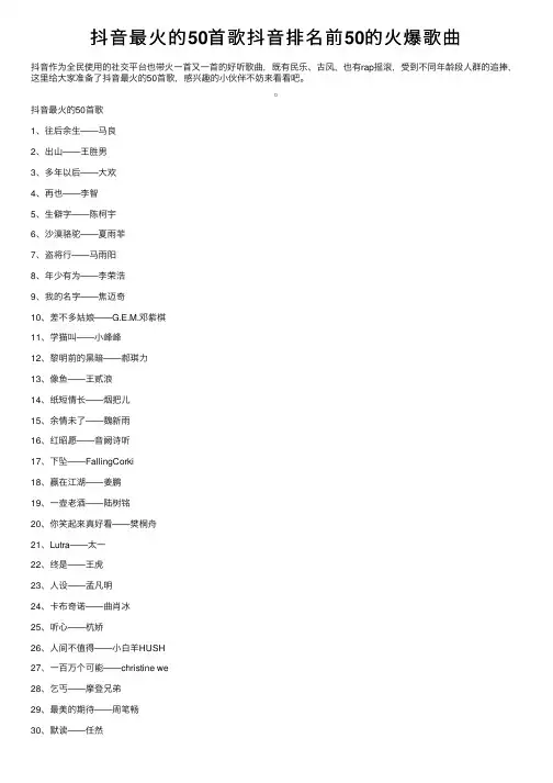抖音最火的50首歌抖音排名前50的火爆歌曲