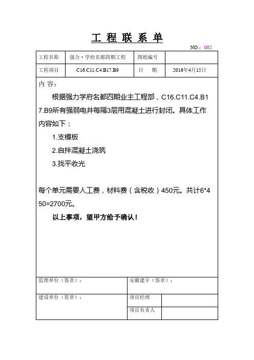 工程联系单模板