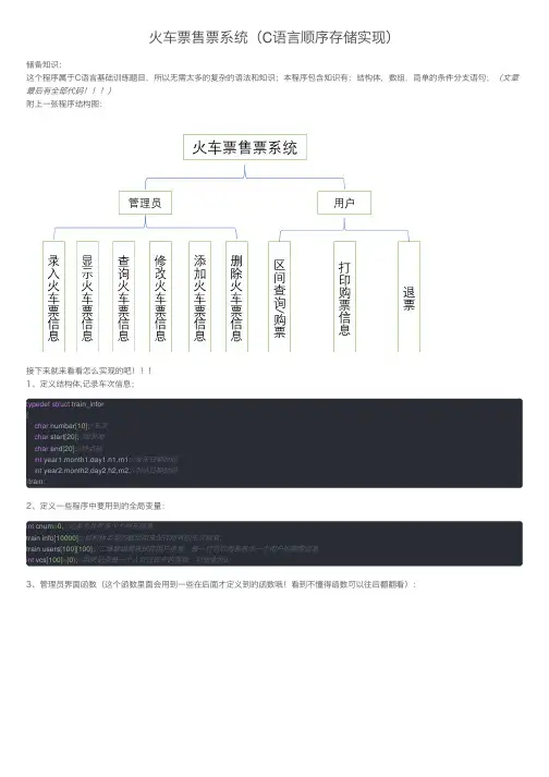 火车票售票系统（C语言顺序存储实现）