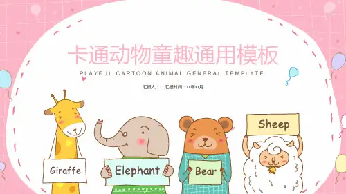 卡通可爱动物童趣PPT模板2
