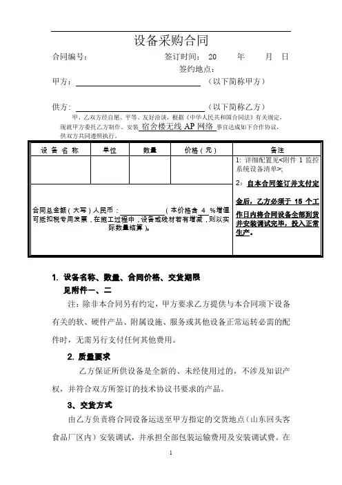 无线AP合同