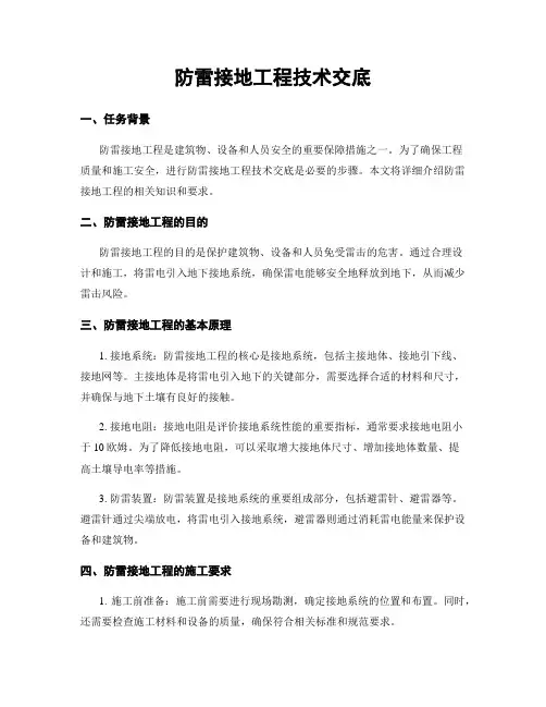 防雷接地工程技术交底
