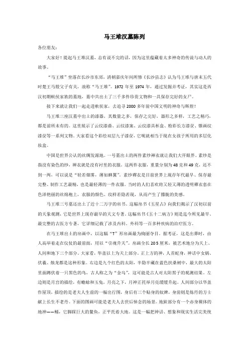 马王堆汉墓陈列 导游词