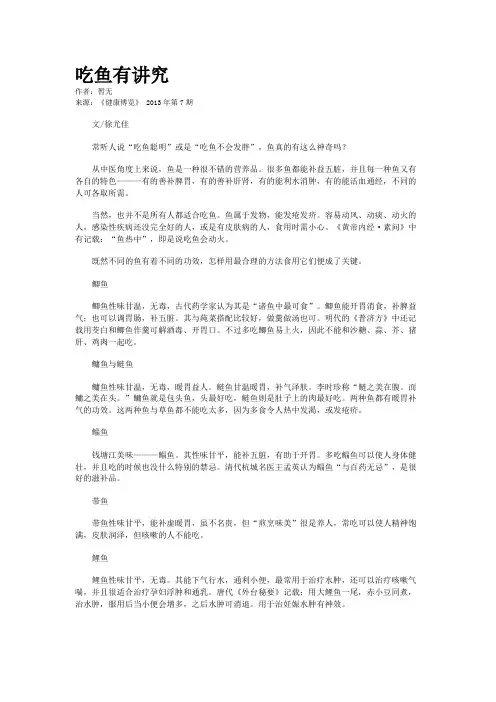 吃鱼有讲究