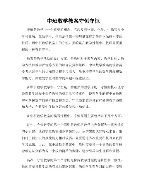 中班数学教案守恒守恒