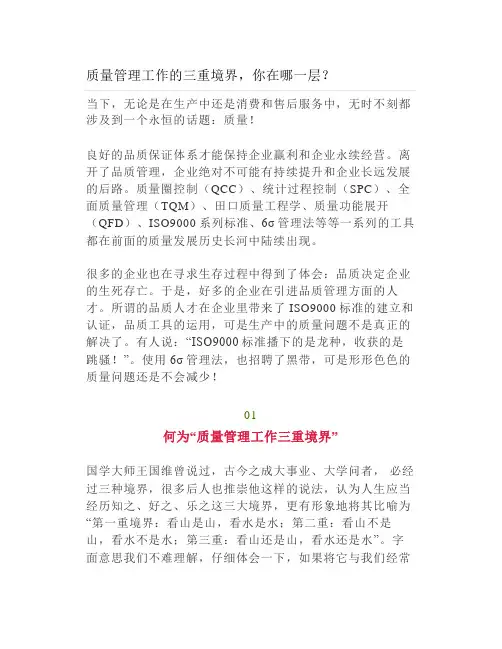 质量管理工作的三重境界你在哪一层