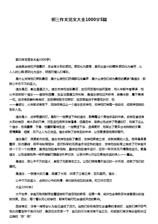 初三作文范文大全1000字5篇