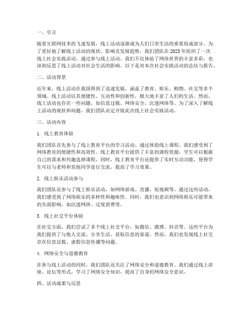 社会实践报告线上活动