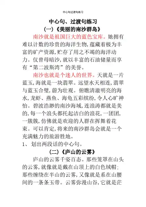 中心句过渡句练习