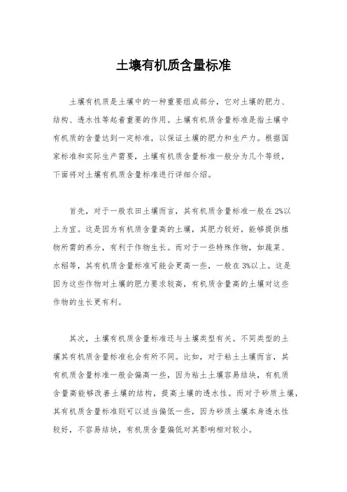 土壤有机质含量标准