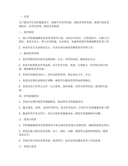 学校健康膳食营养制度