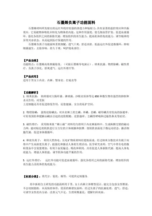 石墨烯负离子功能面料