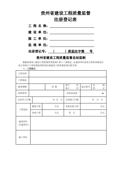 贵州省建设工程质量监督