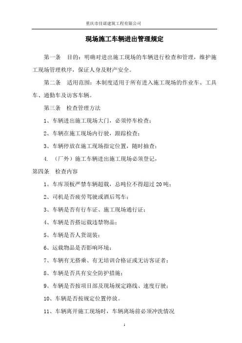 施工现场车辆进出管理规定