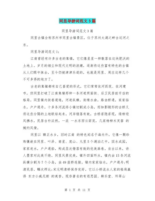 同里导游词范文3篇(最新篇)