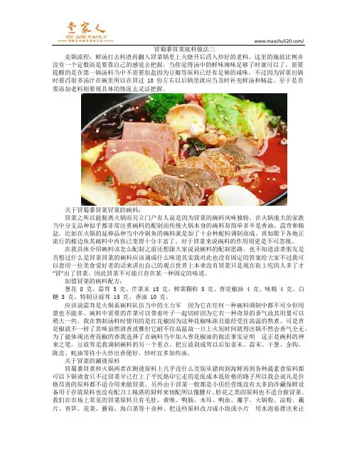 冒蜀黍冒菜底料做法三