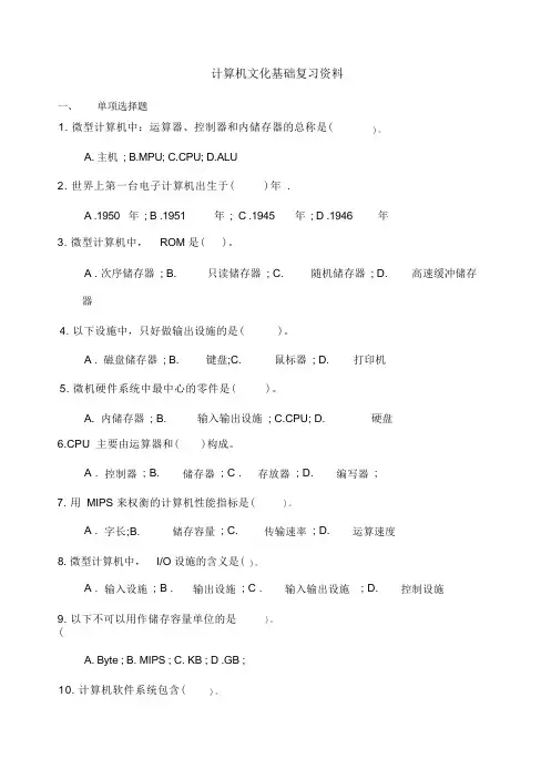 计算机文化基础(专科)复习资料