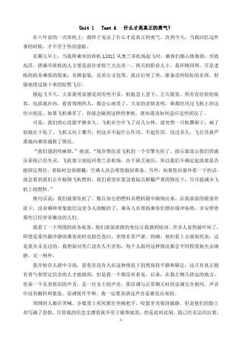 21世纪大学英语第三册课文译文
