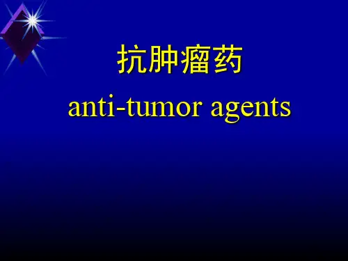 抗肿瘤药PPT
