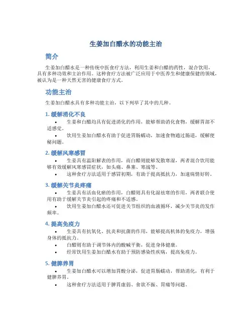 生姜加白醋水的功能主治