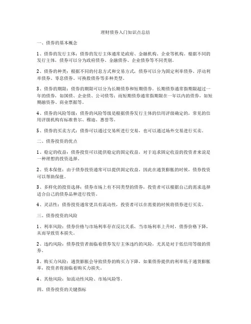 理财债券入门知识点总结