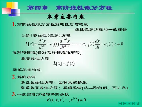 常微分第四章