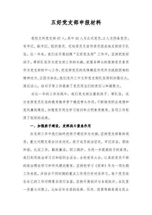 五好党支部申报材料(修改后)