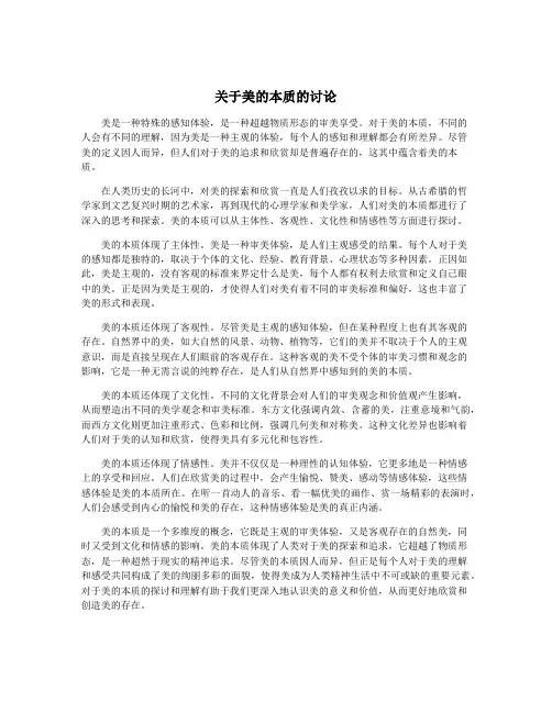 关于美的本质的讨论