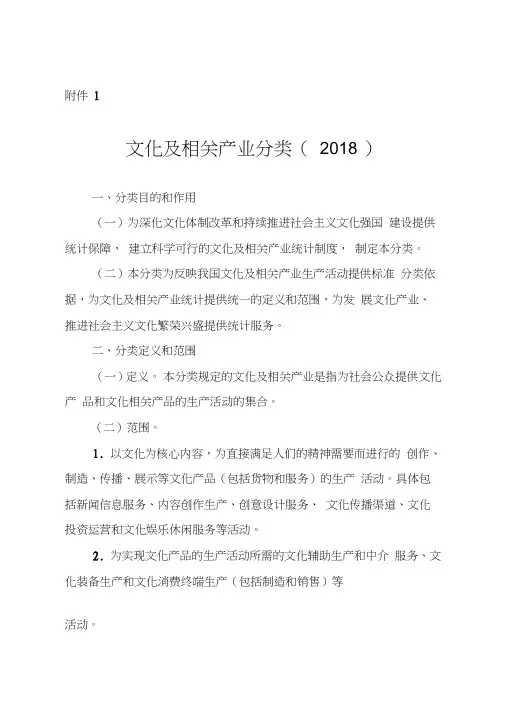 文化及相关产业分类(2018)