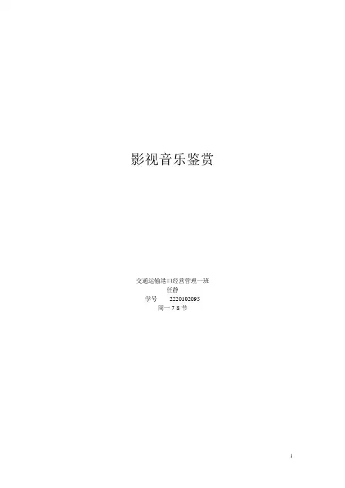 影视音乐作业