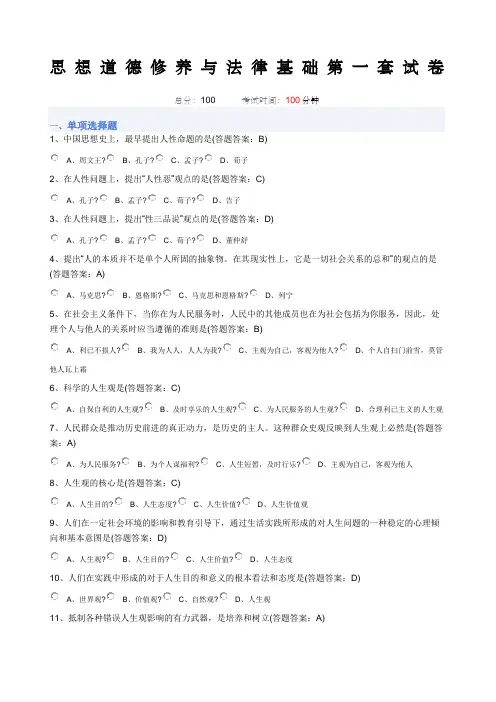 思想道德修养与法律基础第一套试卷