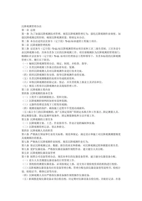 沉降观测管理办法