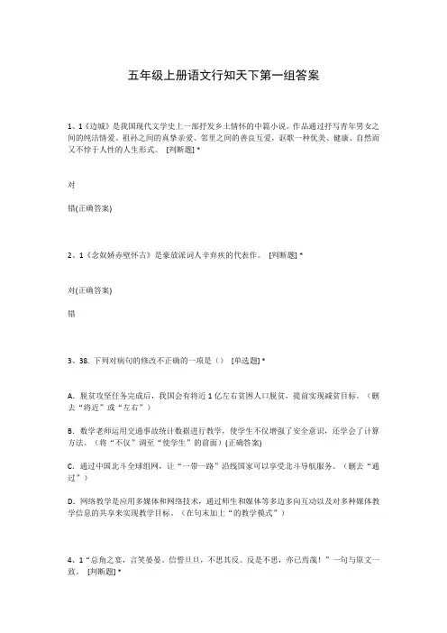 五年级上册语文行知天下第一组答案