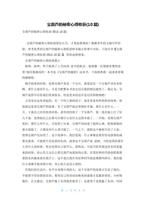 宝葫芦的秘密心得收获(10篇)