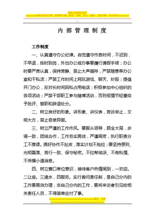 担保公司内部管理制度工作制度(1)