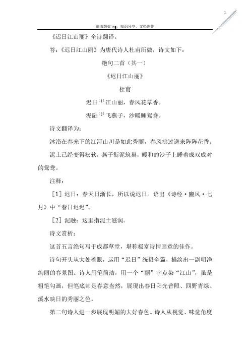 迟日江山丽全诗翻译