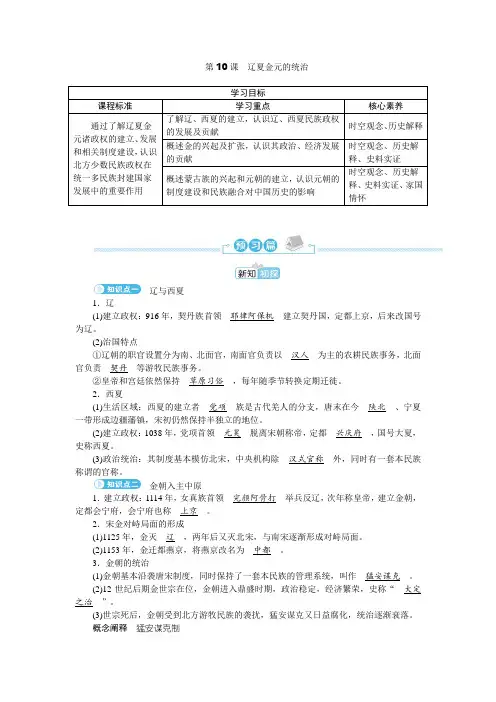 2022-2023学年部编版必修中外历史纲要(上) 第10课 辽夏金元的统治 学案