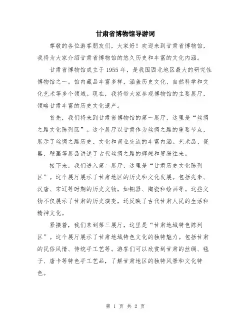 甘肃省博物馆导游词