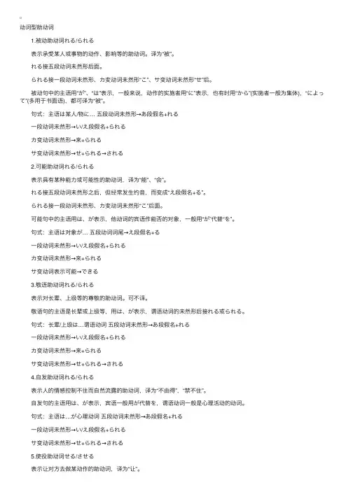 2016职称日语等级考试辅导资料：动词型助动词