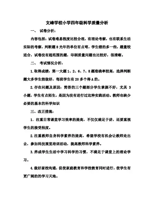 四年级科学质量分析