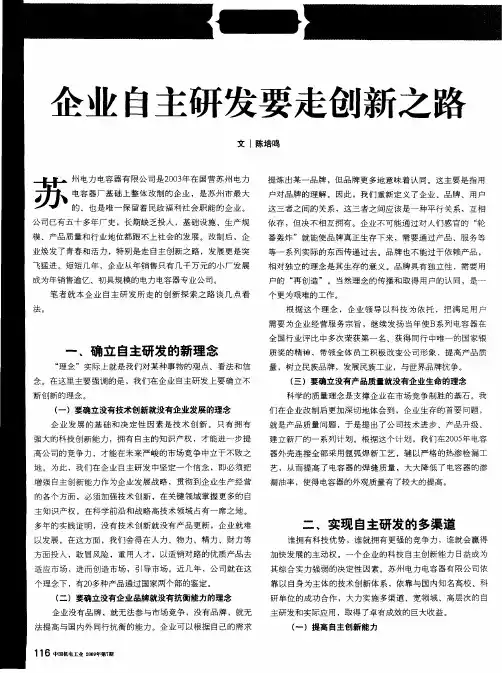 企业自主研发要走创新之路