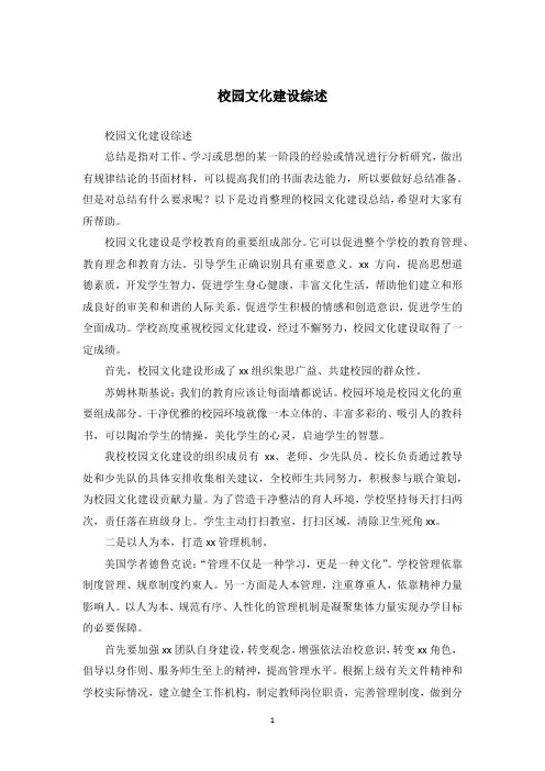 校园文化建设综述