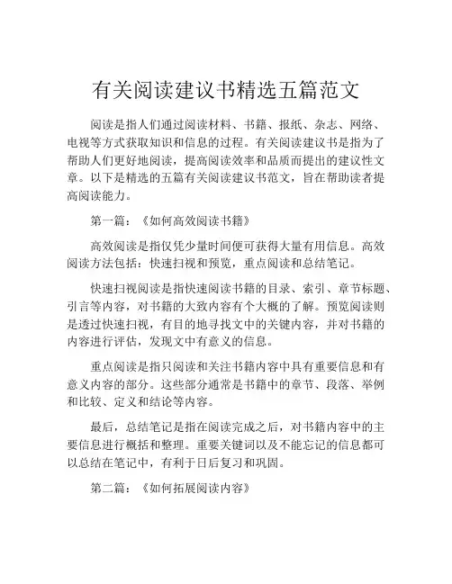 有关阅读建议书精选五篇范文