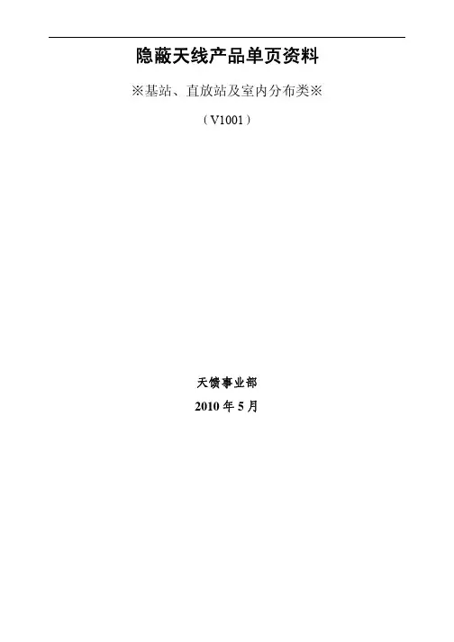 一体化隐蔽天线资料